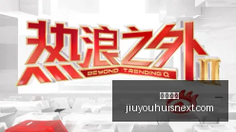 王者荣耀新英雄，九游娱乐登录，曝光，战队战术调整前瞻